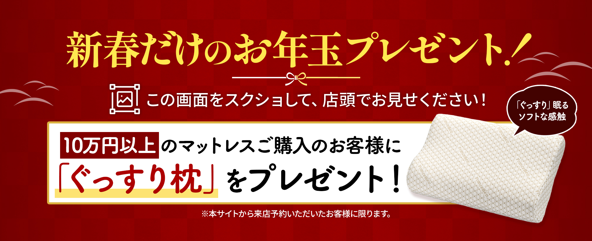 新春だけのお年玉プレゼント！